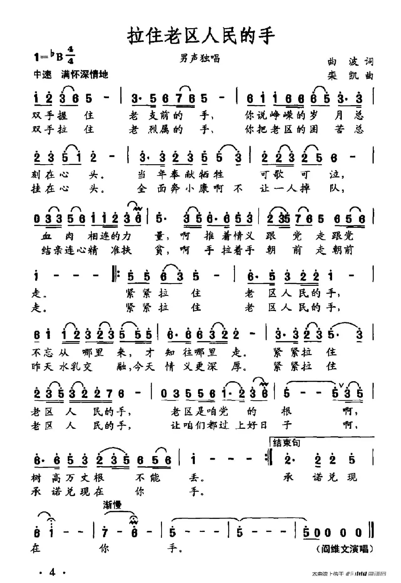 拉住老区人民的手（大型声乐套曲《沂蒙组歌》作品之十五）
