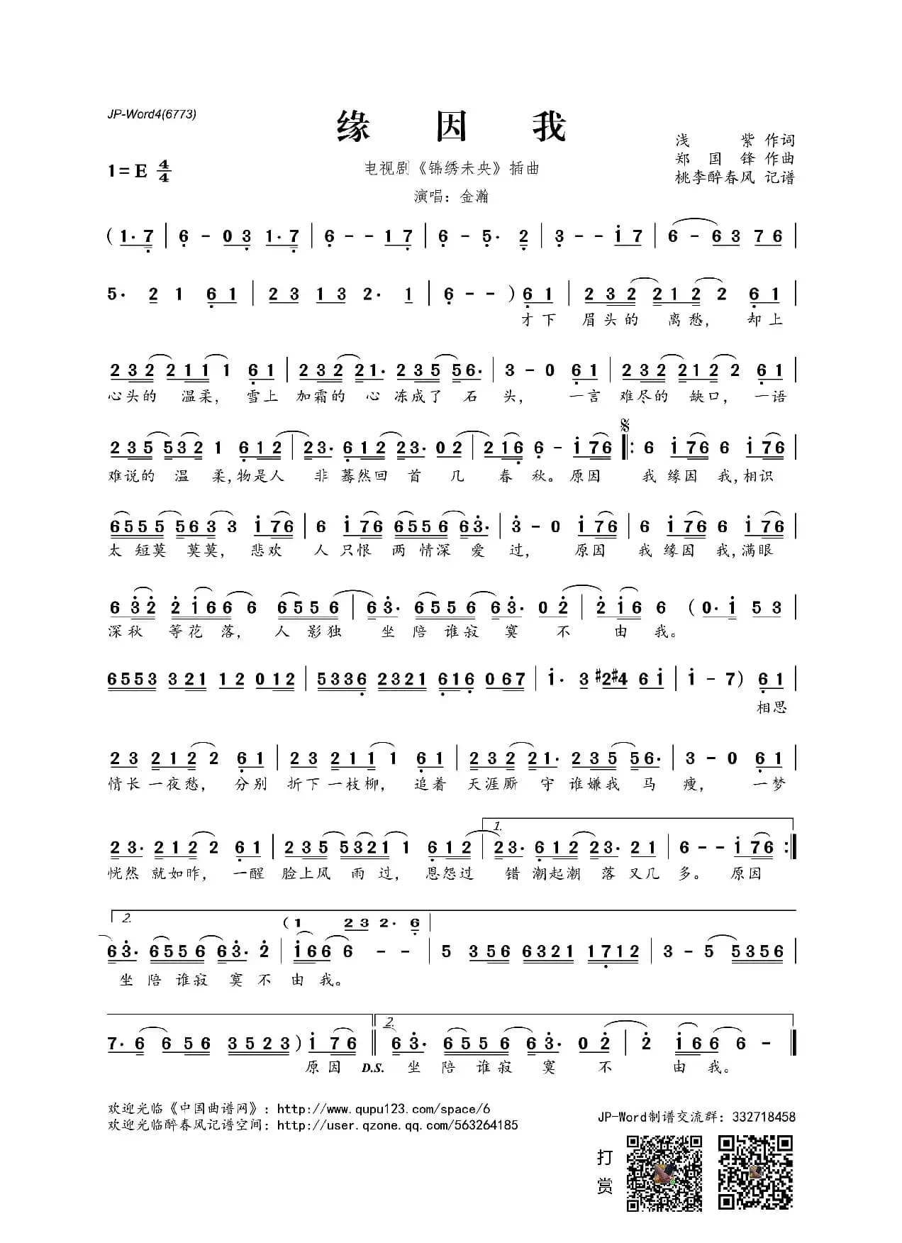 缘因我（电视剧《锦绣未央》插曲）