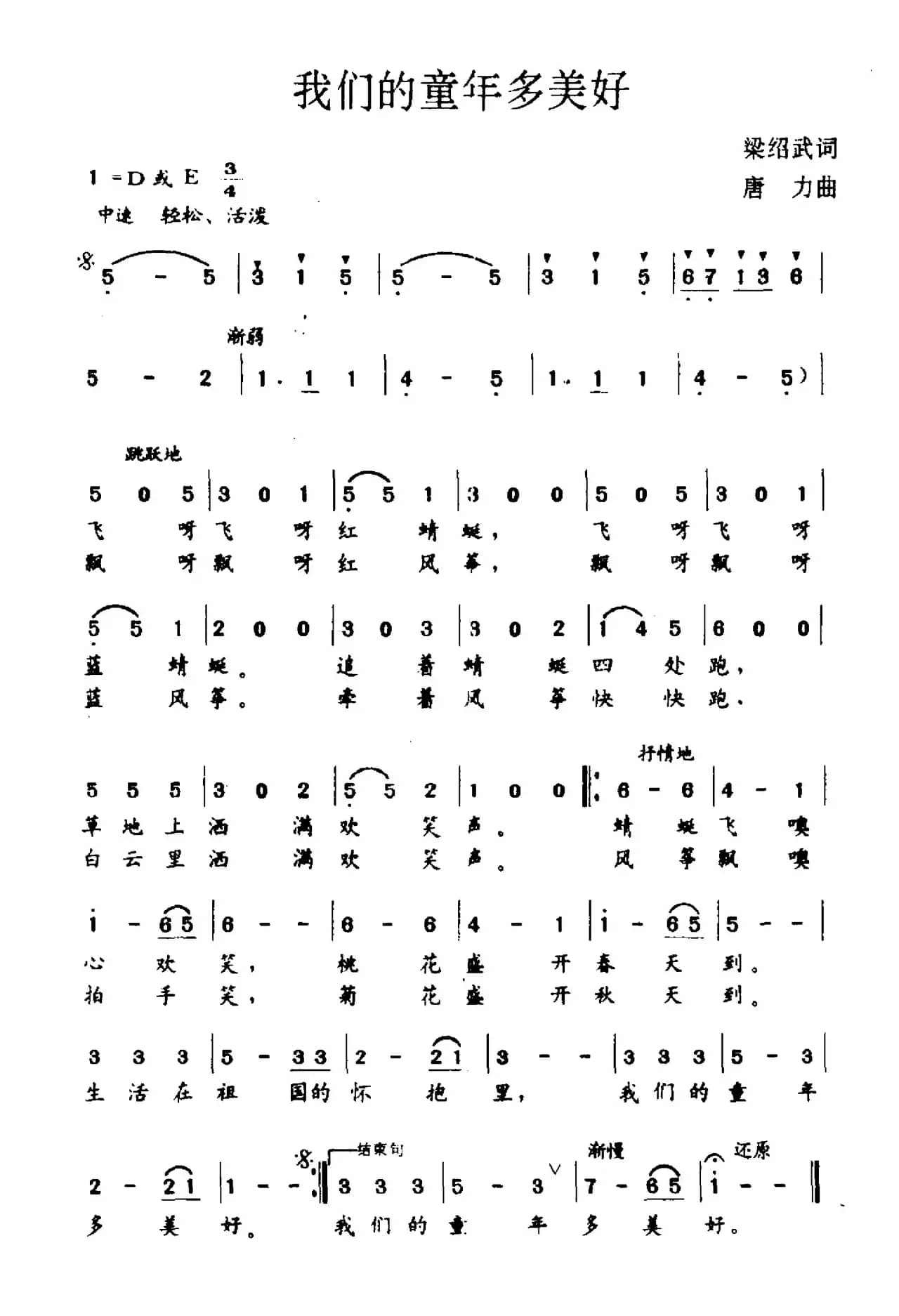 我们的童年多美好