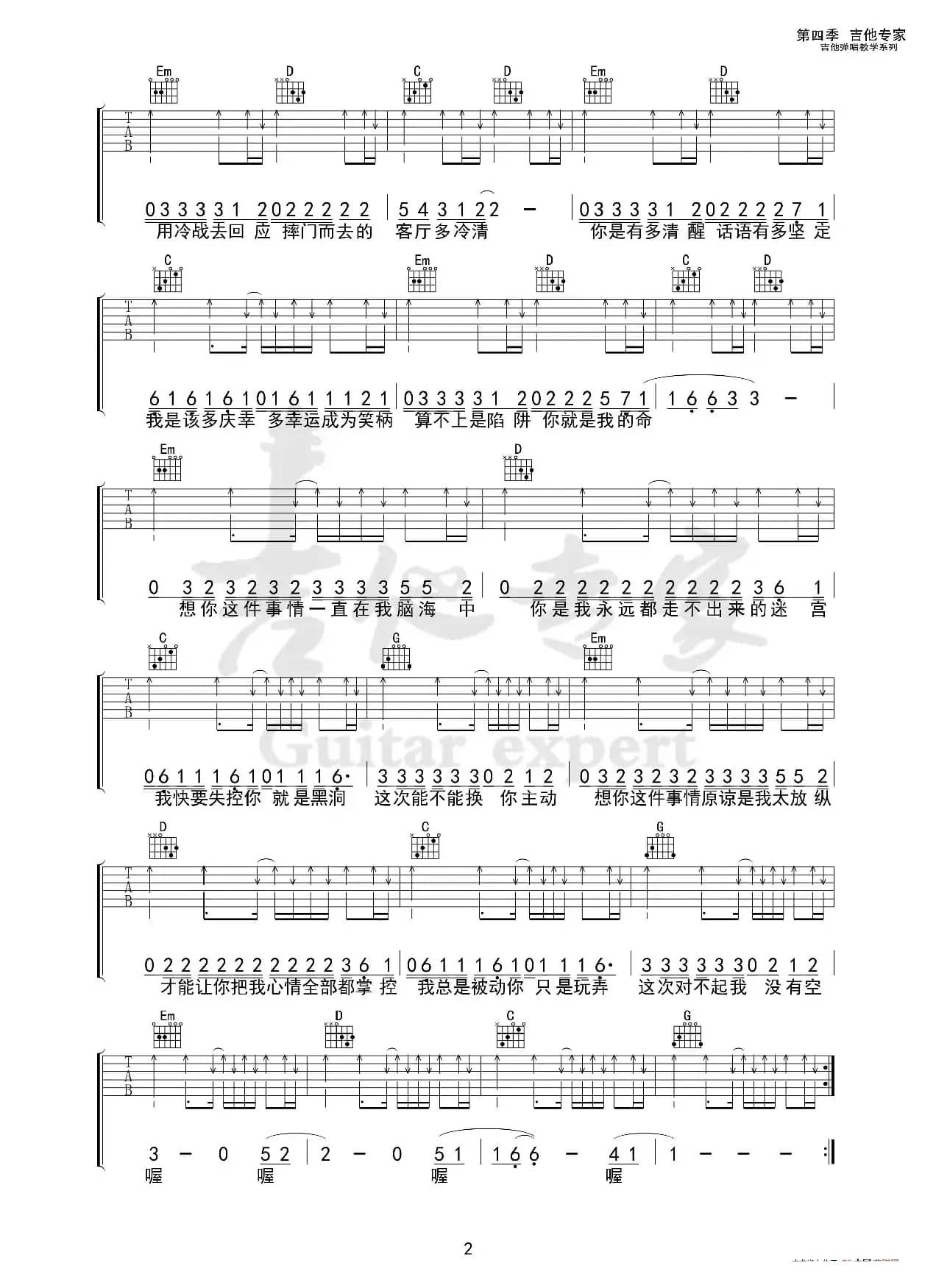 想你这件事（吉他谱）