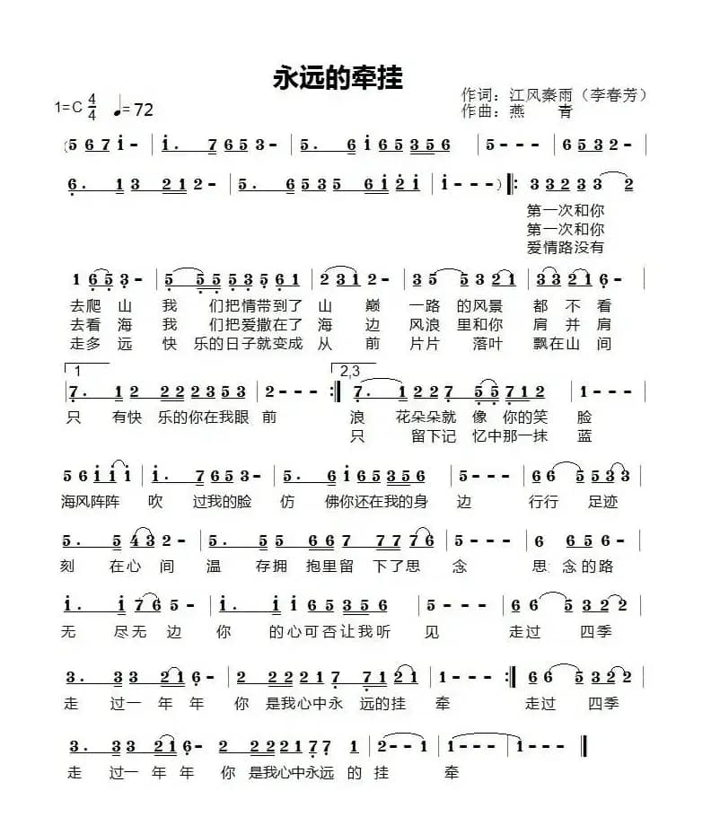 永远的牵挂（李春芳词 燕青曲）