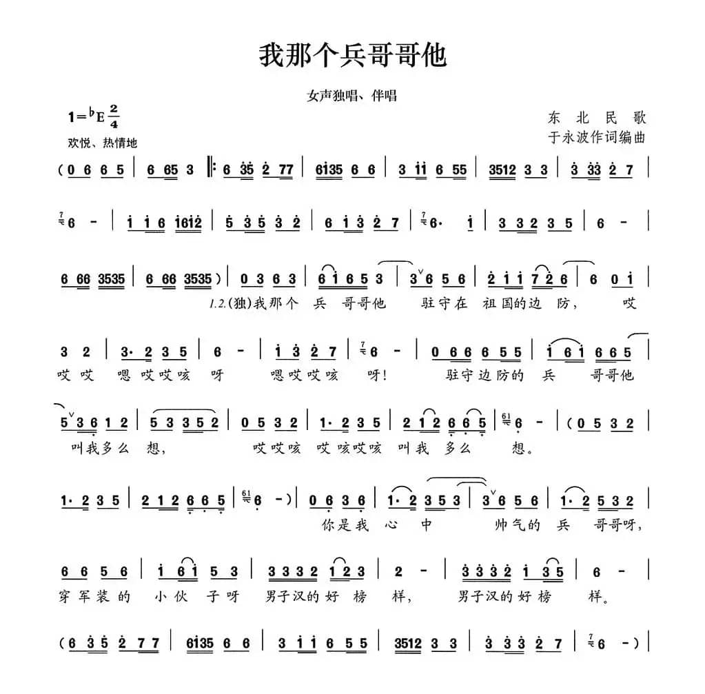 我那个兵哥哥他