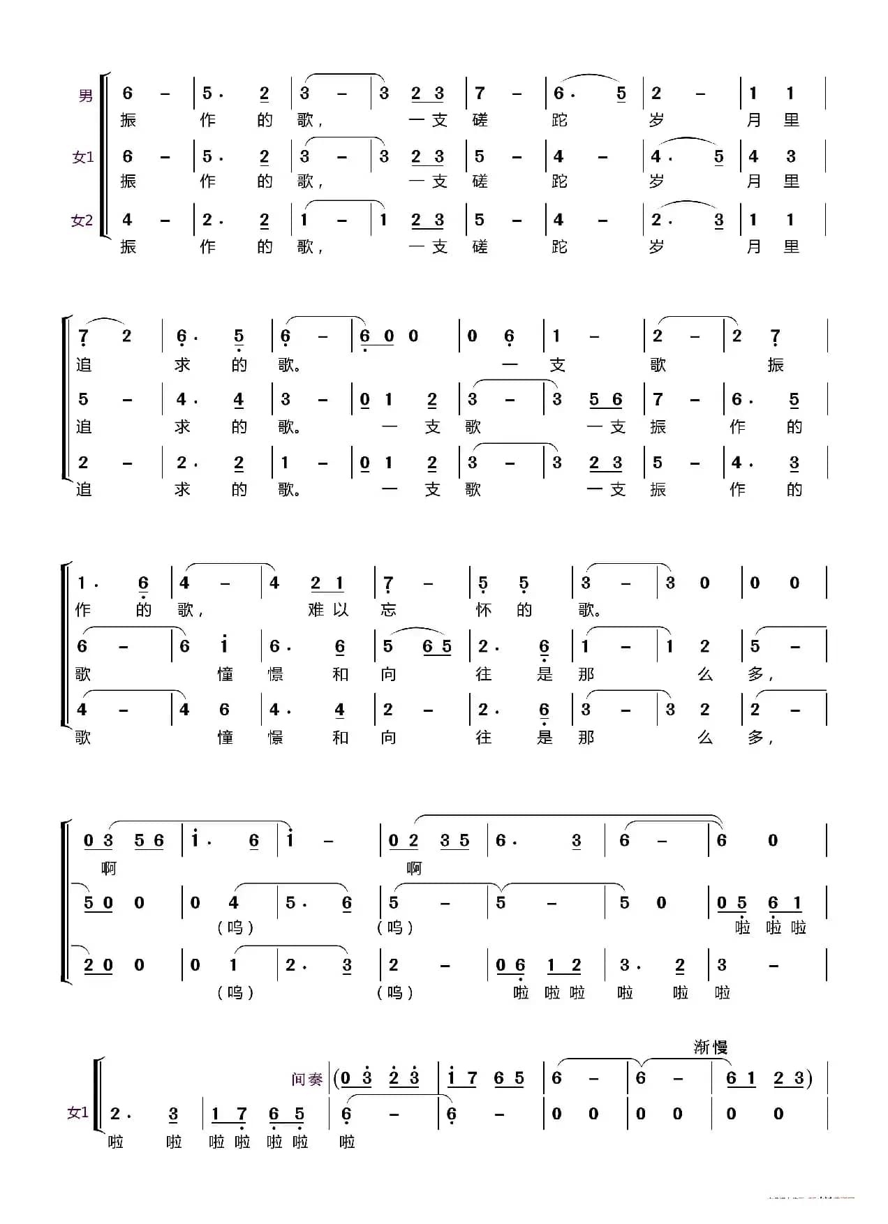 一支难忘的歌〔梦之旅合唱组合〕（男女三声部重唱）