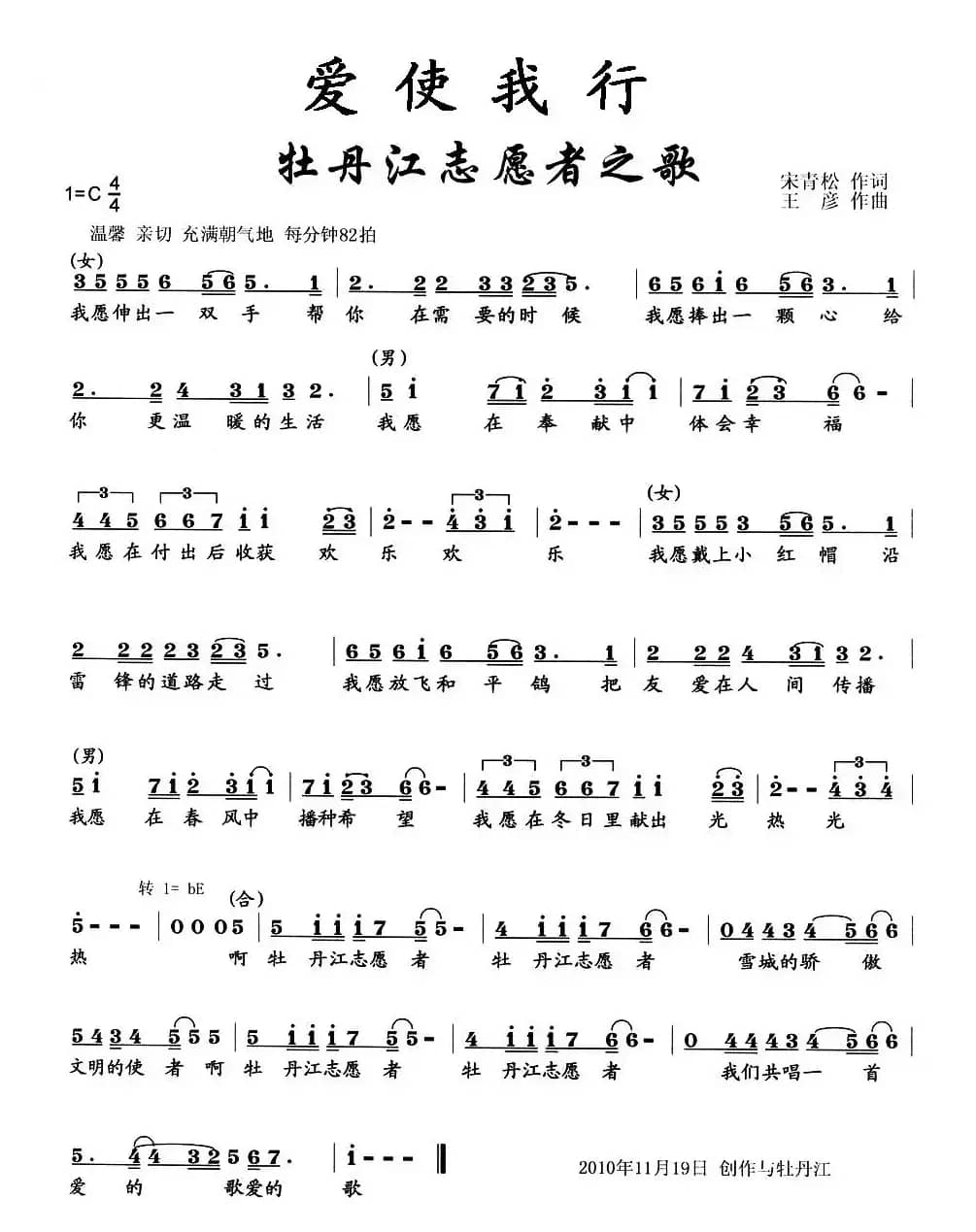 爱使我行（又名：牡丹江志愿者之歌）