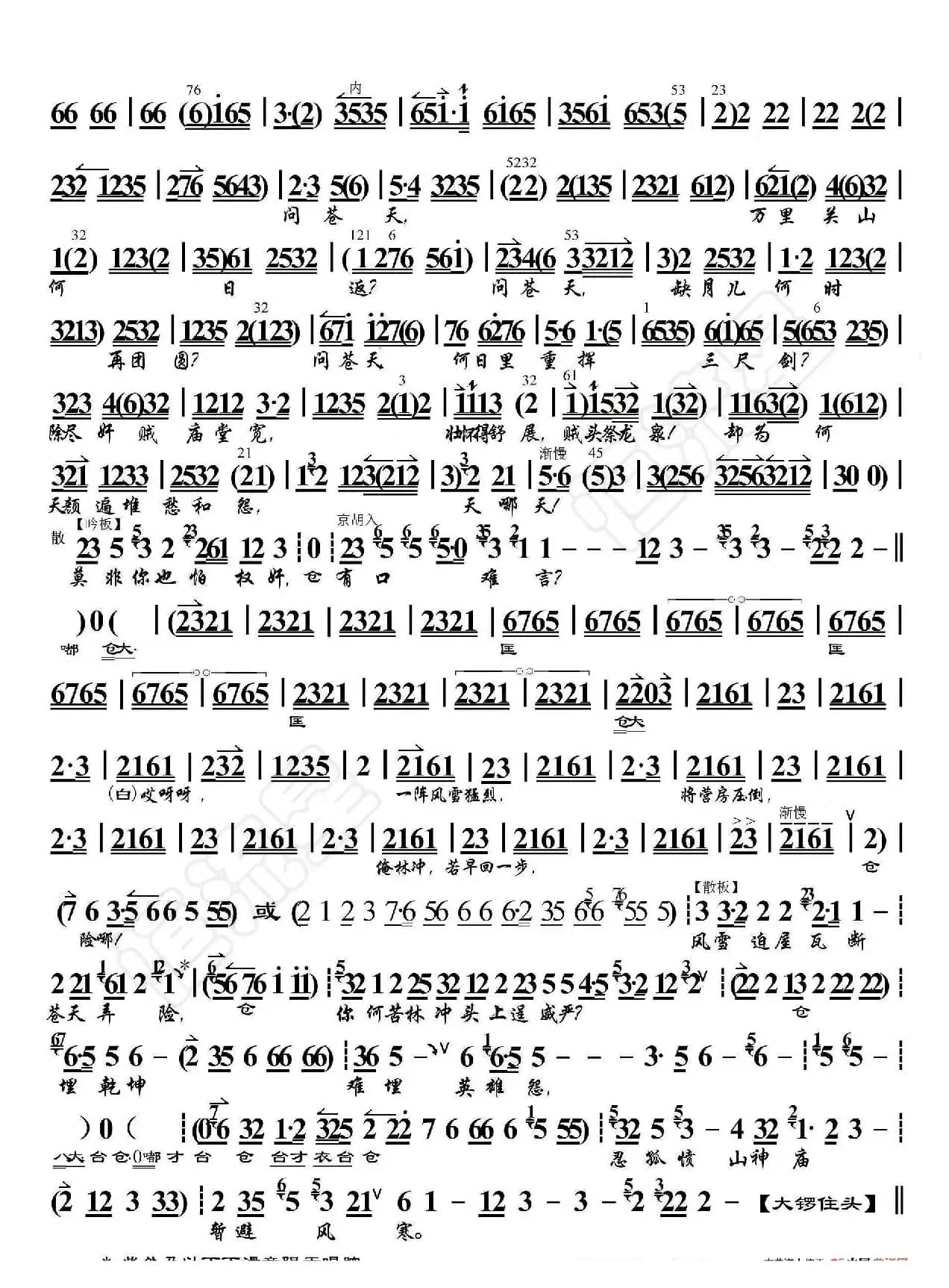 野猪林·大雪飘扑人面（京胡伴奏谱）
