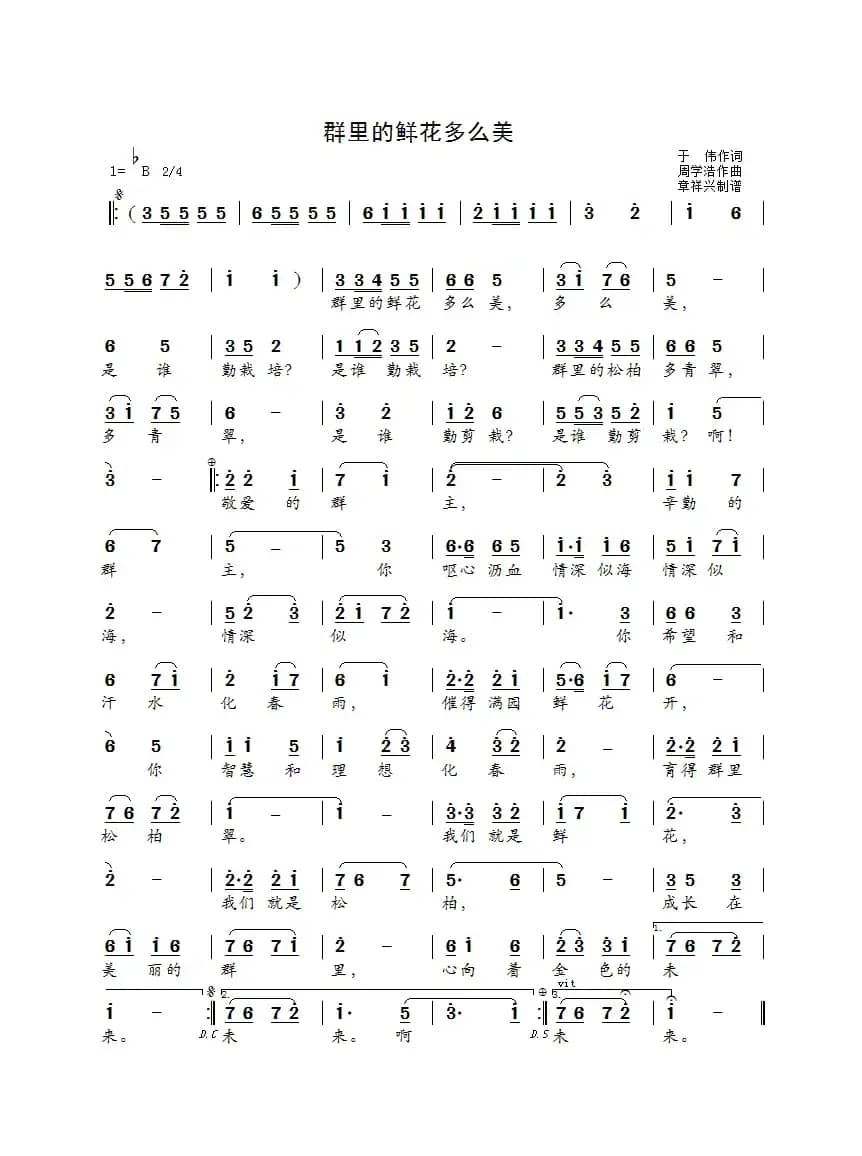 群里的鲜花多么美