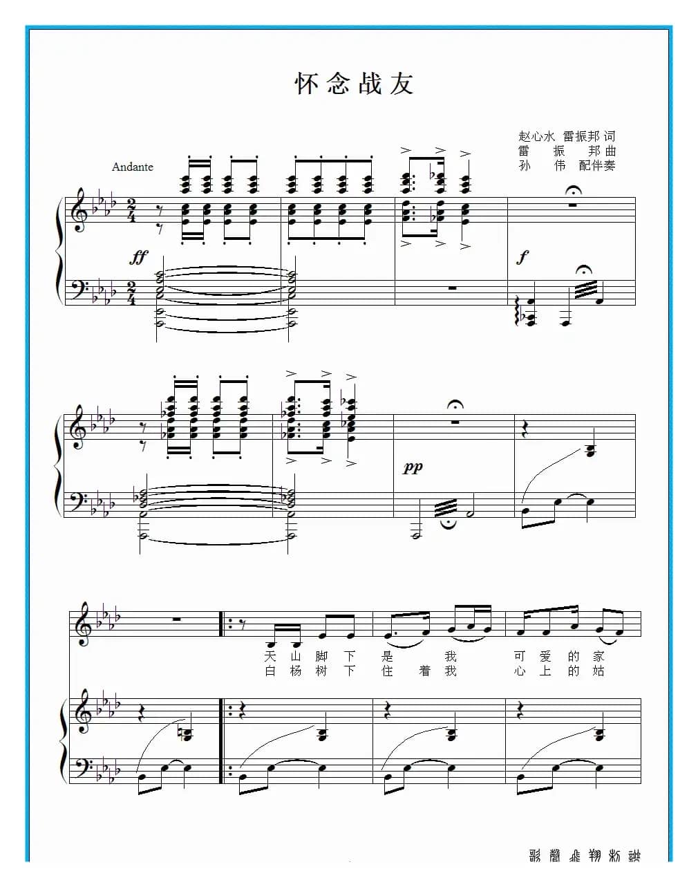 怀念战友（电影《冰山上的来客》插曲）（降E徵调正谱）