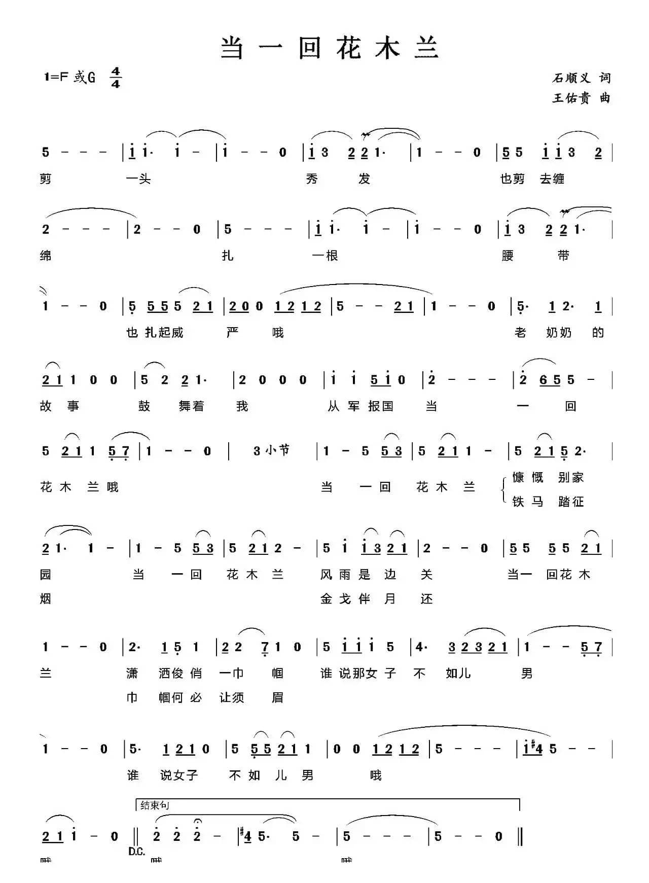 当一回花木兰（石顺义词 王佑贵曲）