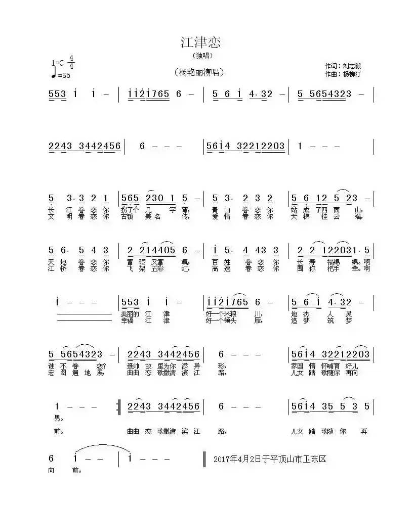 江津恋(刘志毅词 杨柳汀曲)