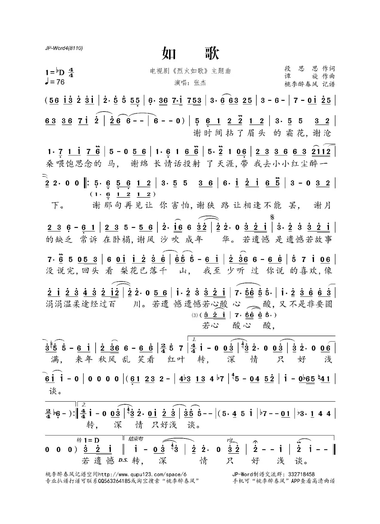 如歌（电视剧《烈火如歌》主题曲）