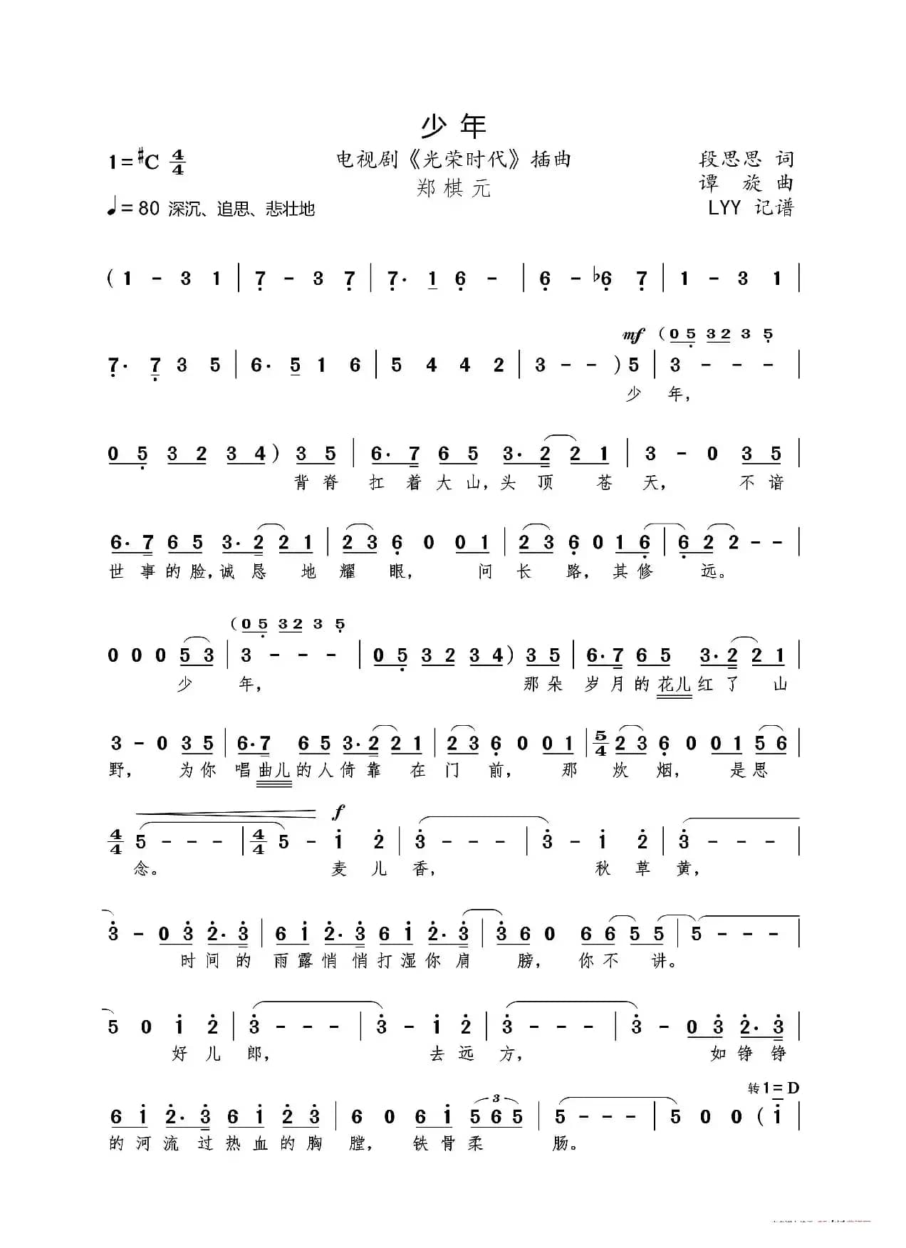 少年（电视剧《光荣时代》插曲）