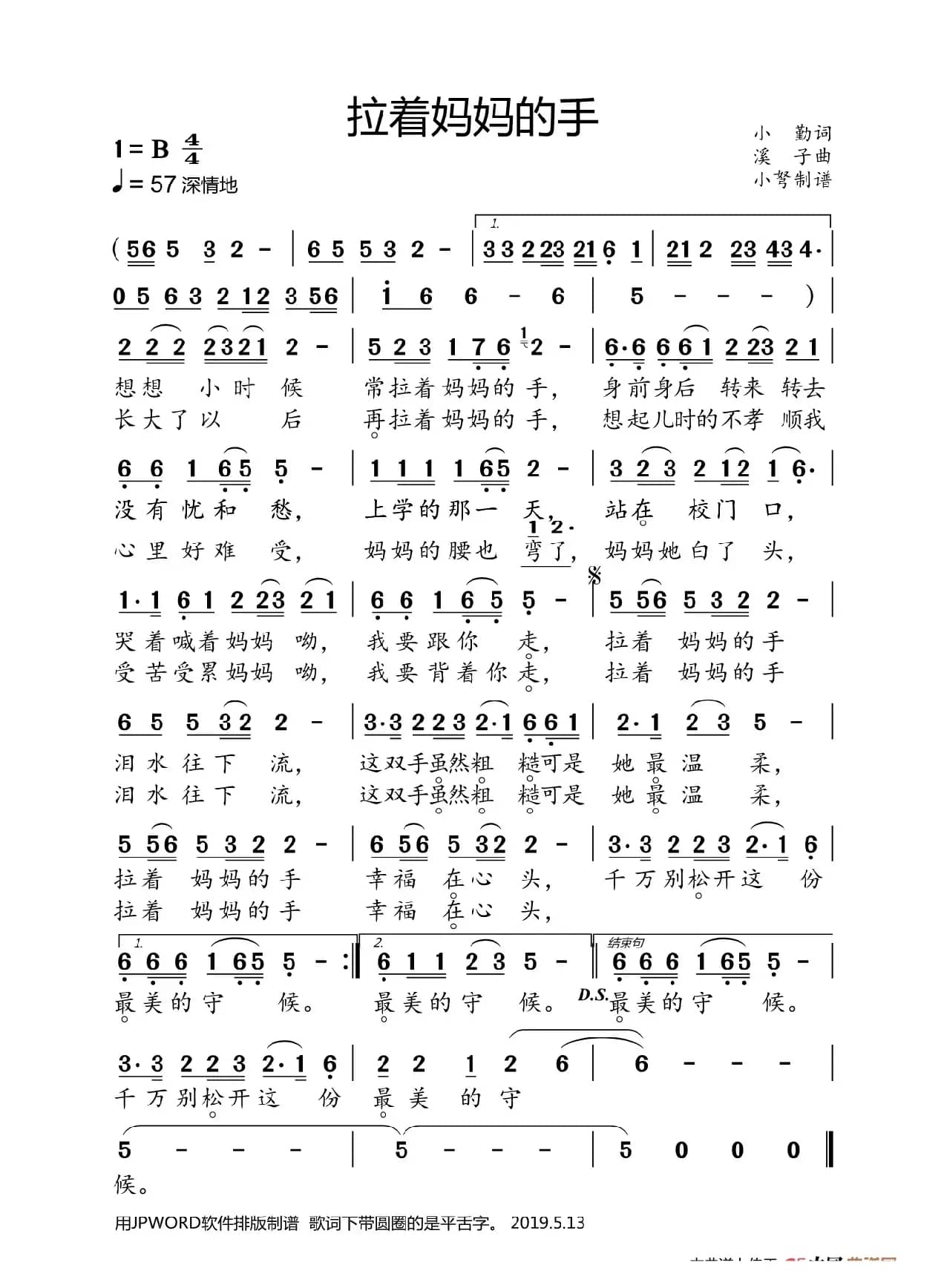 拉着妈妈的手（大字正音）