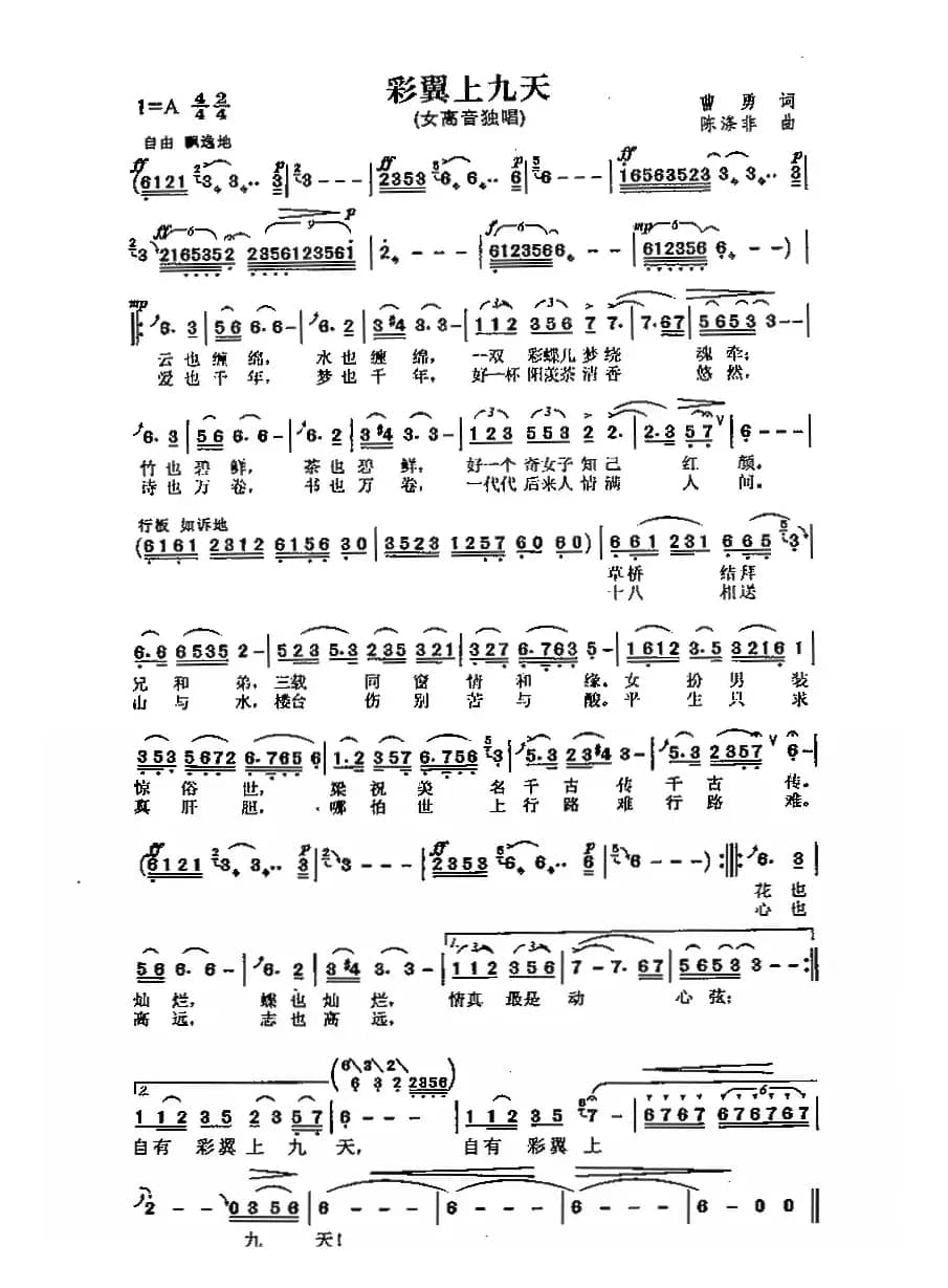 彩翼上九天（曹勇词 陈涤非曲）