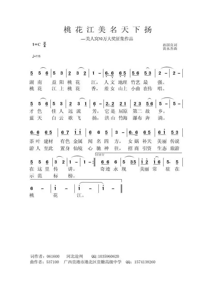 桃花江美名天下扬