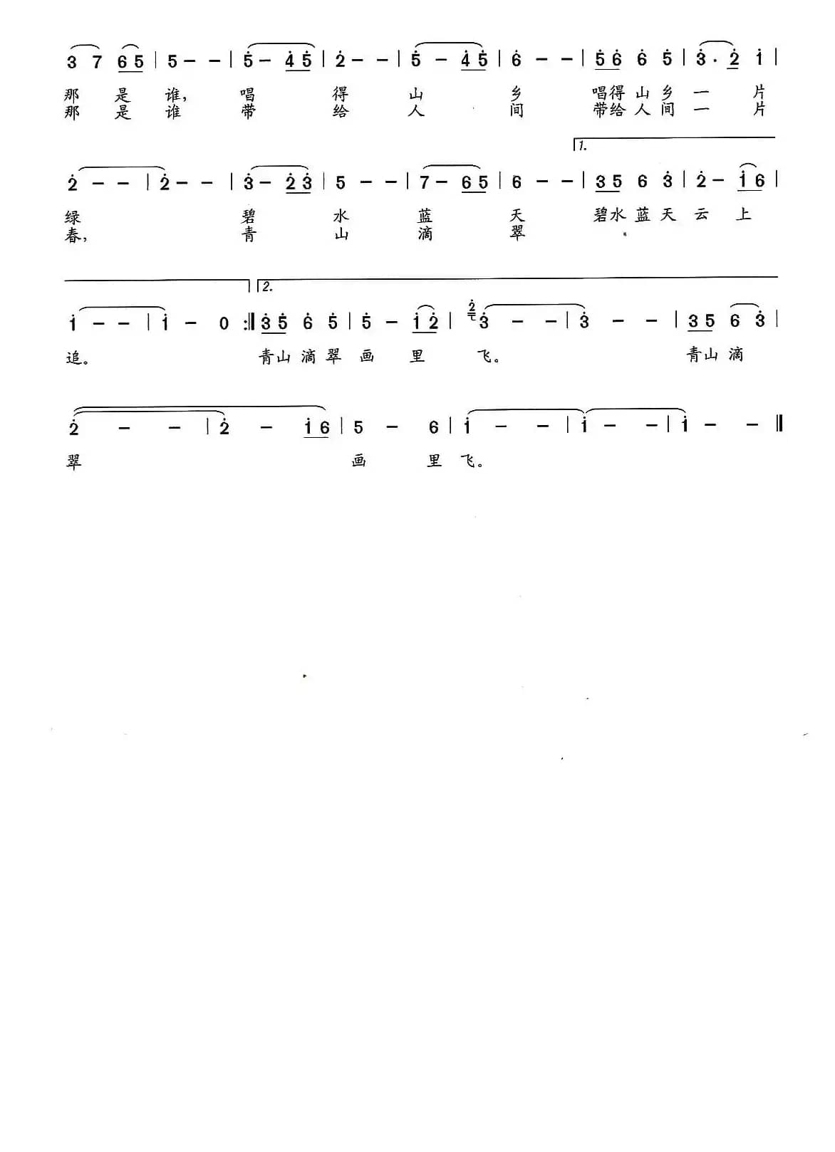 灵渠秀 燕子美（柏泉词  石玉泉曲）