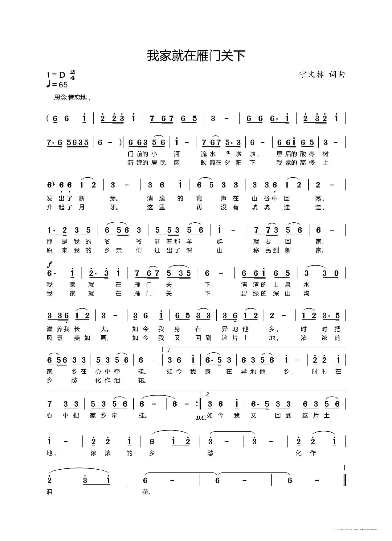 我家就在雁门关下(第二版)