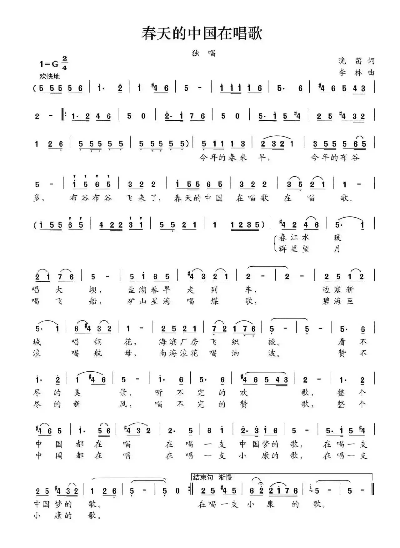 春天的中国在歌唱