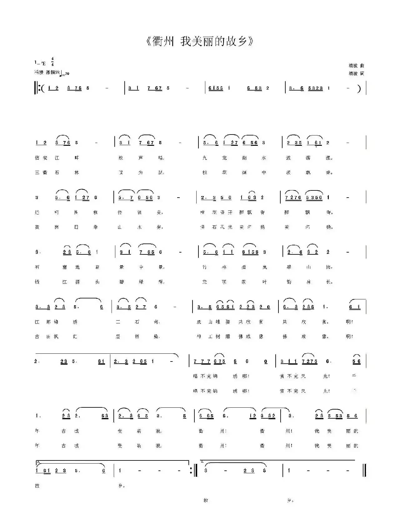 衢州我美丽的故乡