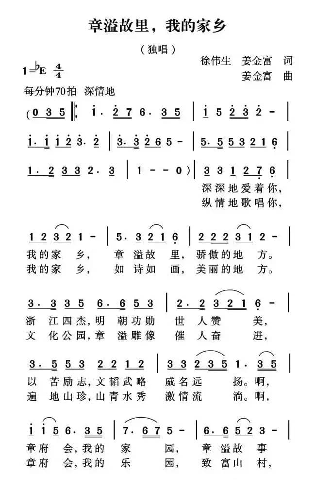 章溢故里，我的家乡