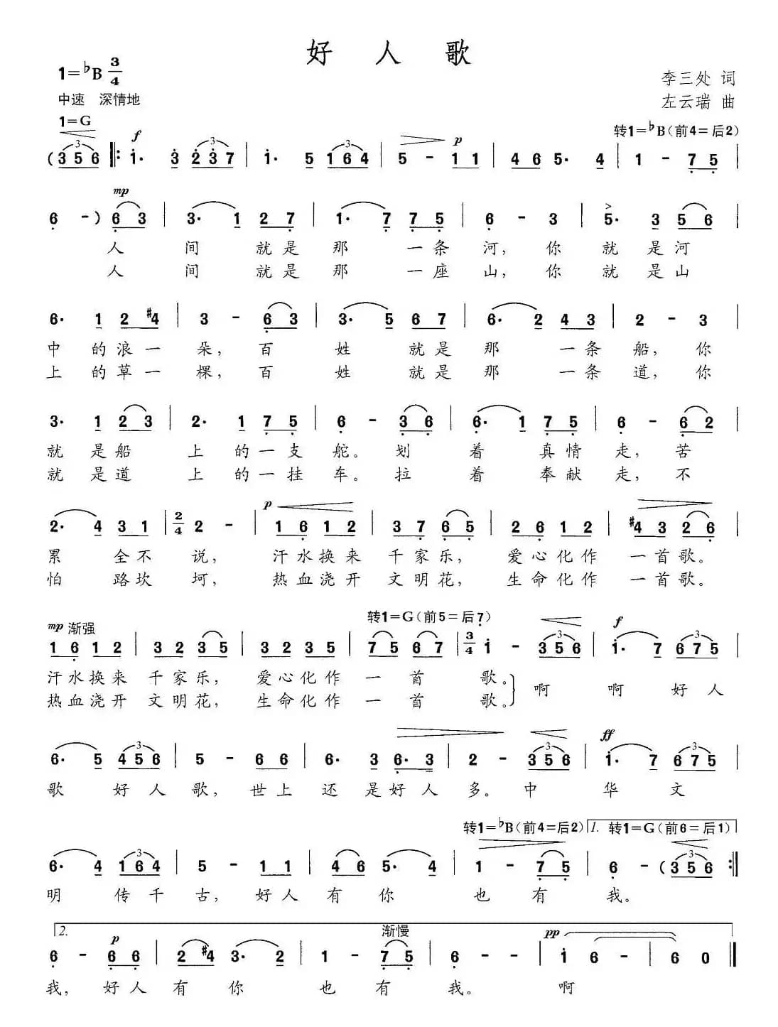 好人歌（李三处词 左云端曲）