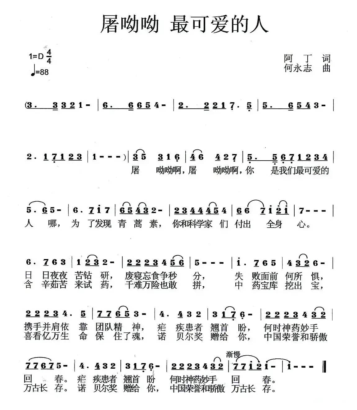 屠呦呦 最可爱的人