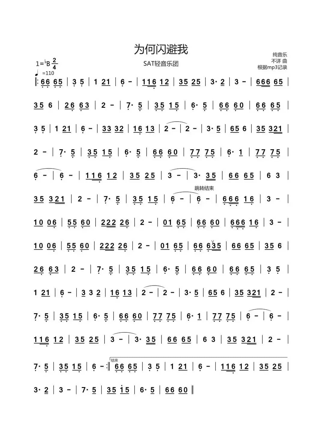 为何闪避我（轻音乐）