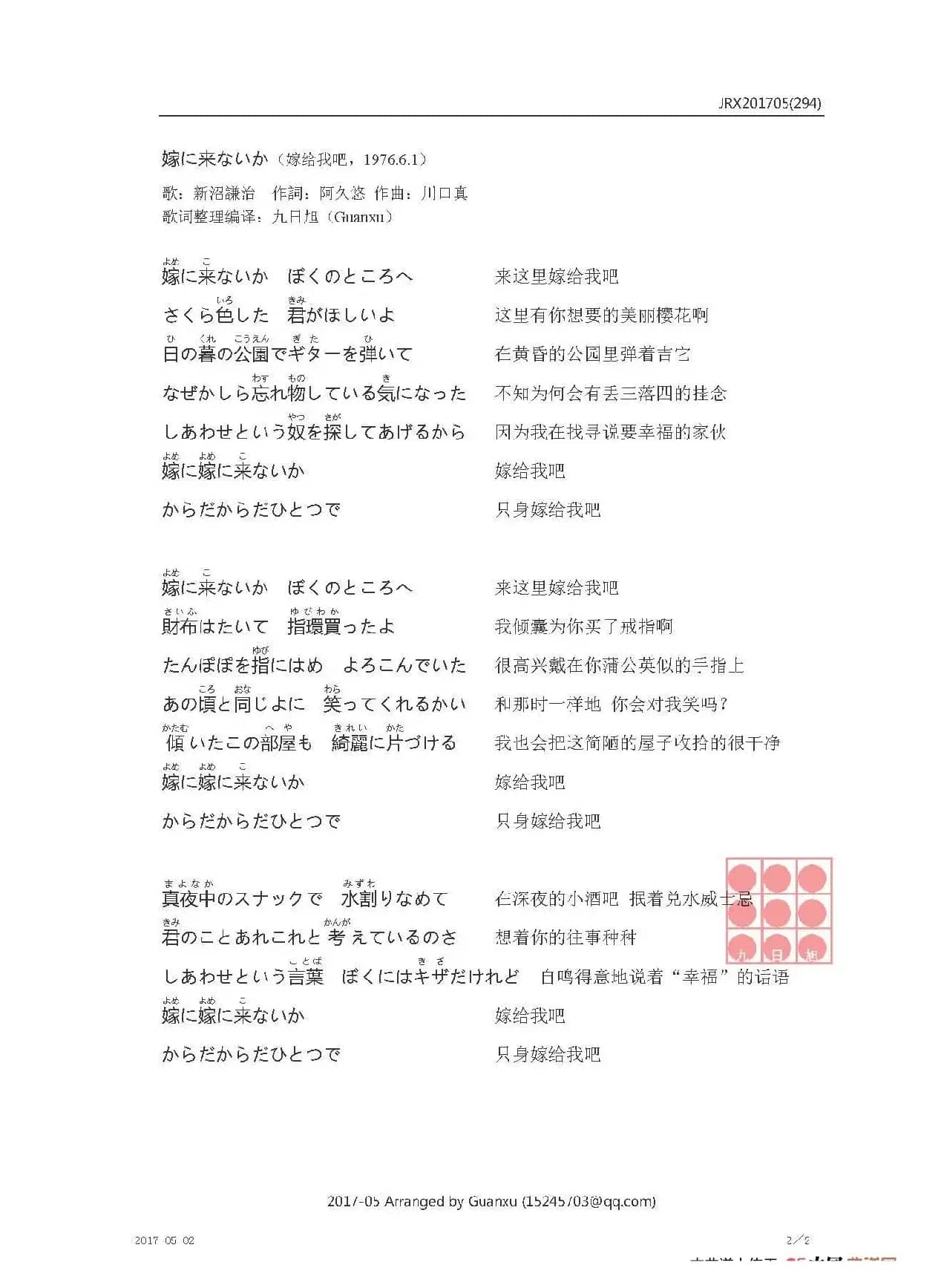 【日】嫁に来ないか（嫁给我吧）