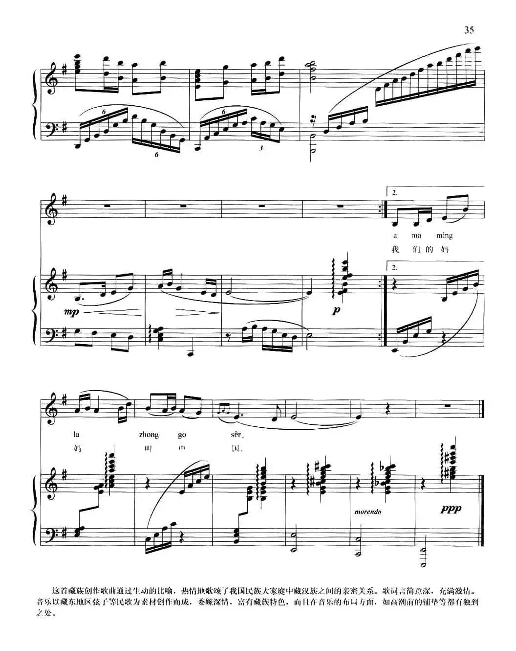 太阳和月亮（杨星火词 阿金曲、正谱）