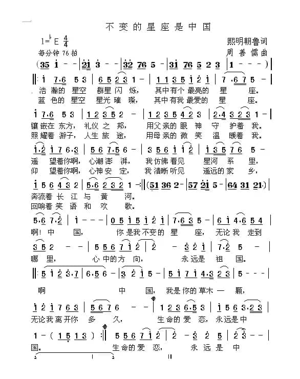 不变的星座是中国