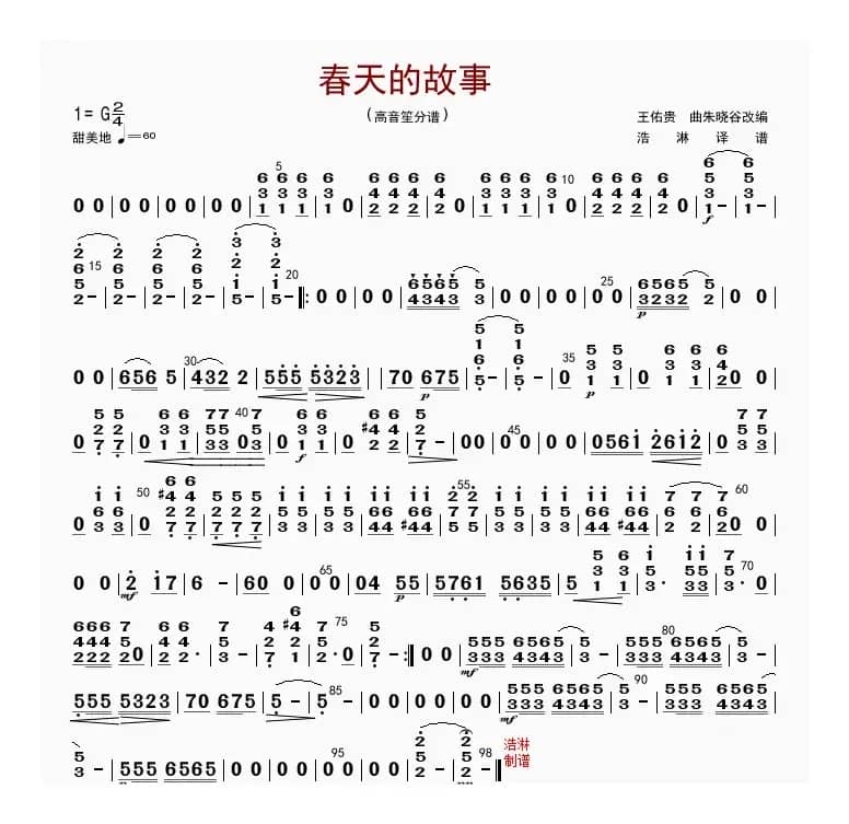 春天的故事（高音笙分谱）