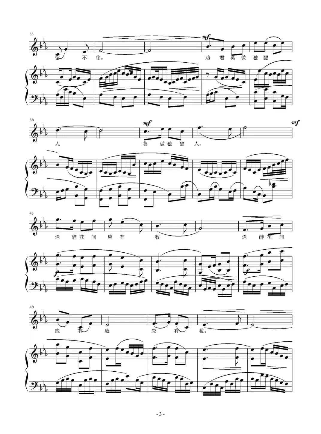 木兰花（[宋]晏殊词 刘智强曲 正谱）