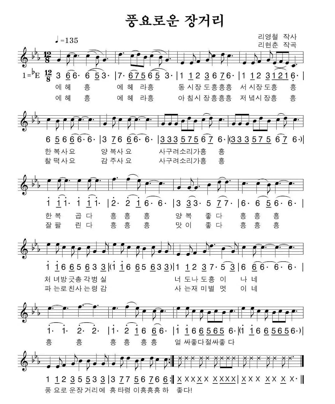 丰盛的市场（朝鲜族文、线简谱混排版）