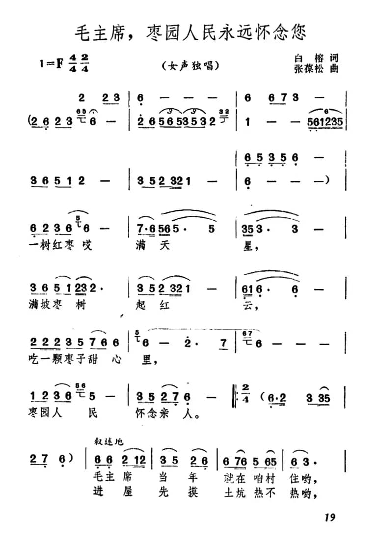 毛主席，枣园人民永远怀念您