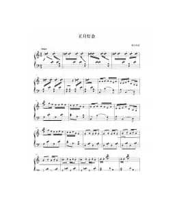 正月花灯（钢琴曲）