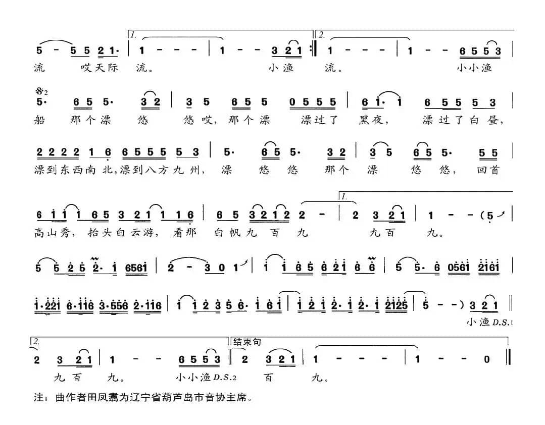 小小渔船飘悠悠