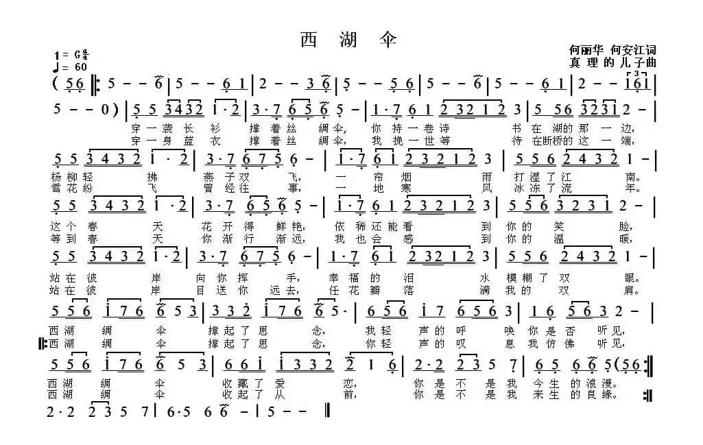 西湖伞（又名：西湖绸伞）