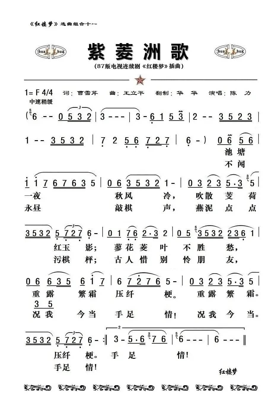 八七版电视连续剧《红楼梦》插曲13首