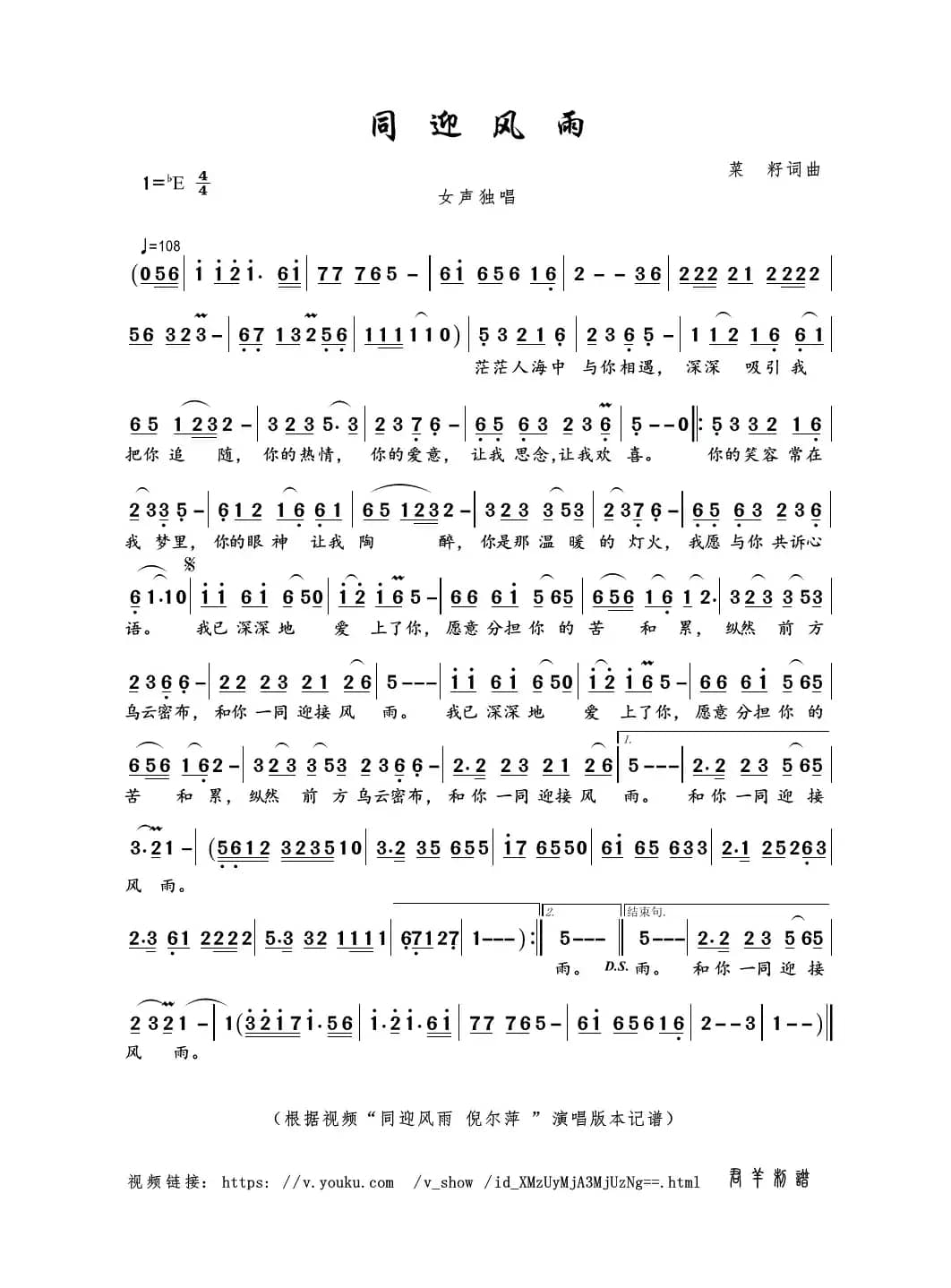 同迎风雨（菜籽词曲）