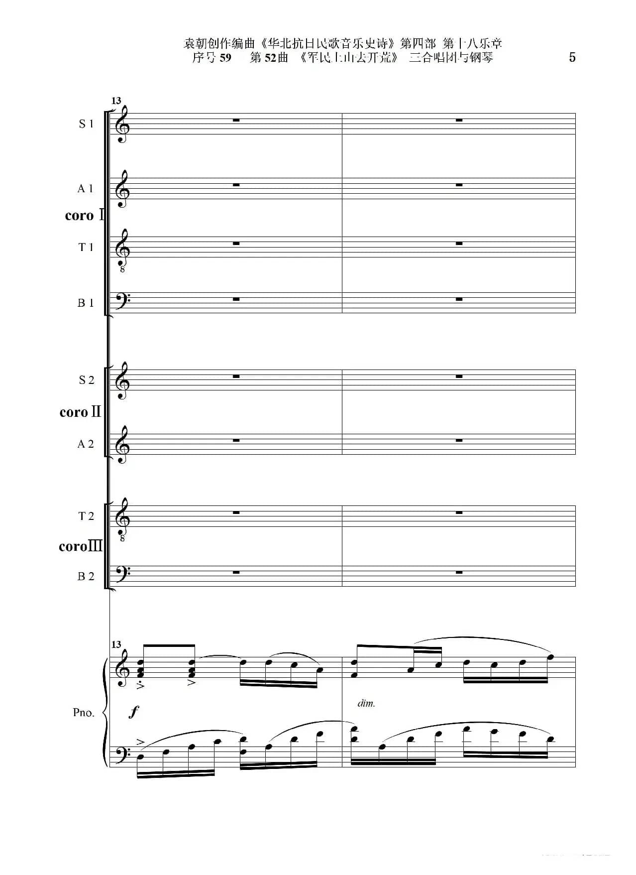 序号59第52曲《军民上山去开荒》三合唱团与钢琴