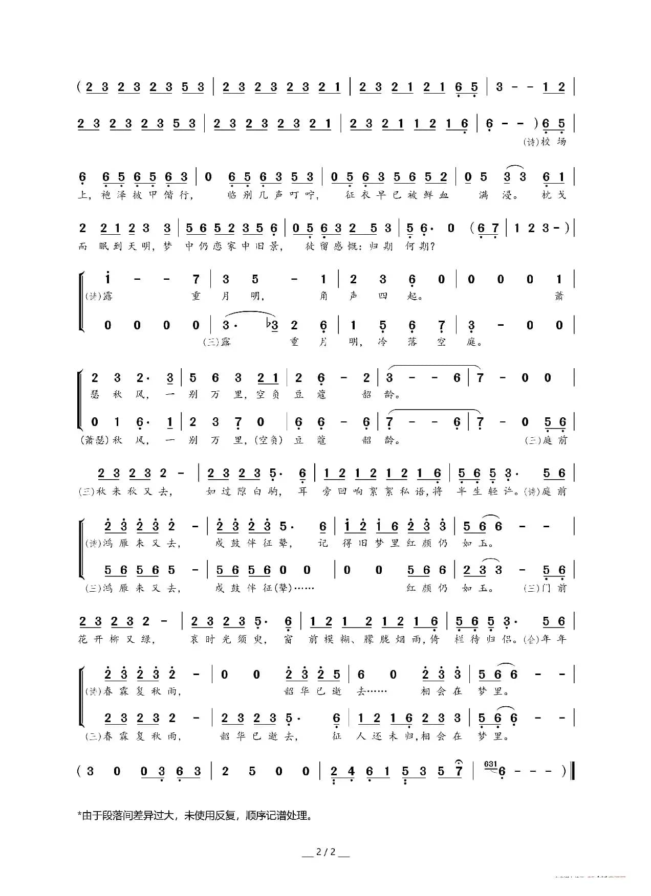 诗（古风专辑《溯游从歌》曲目）