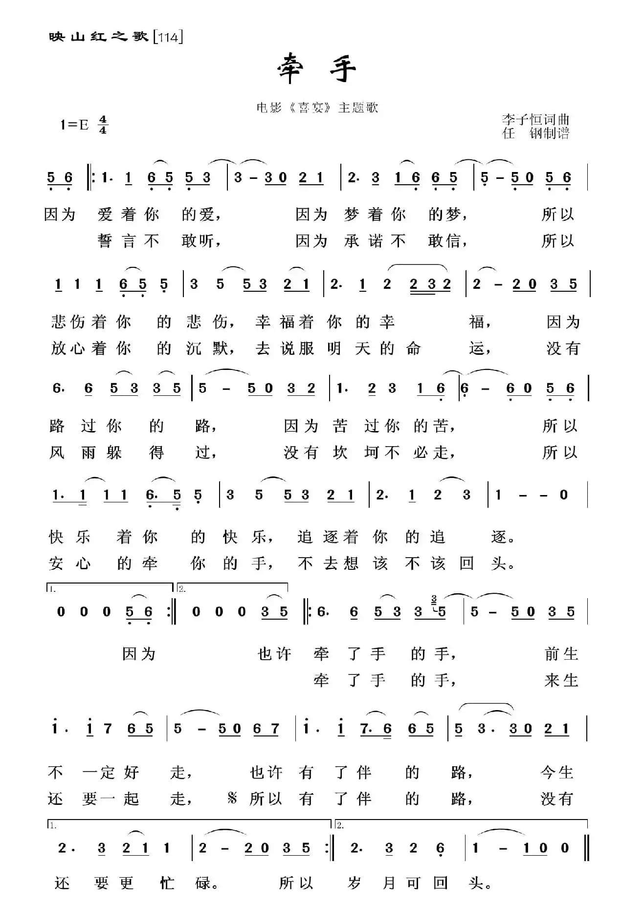 映山红之歌：牵手（李子恒词 李子恒曲）