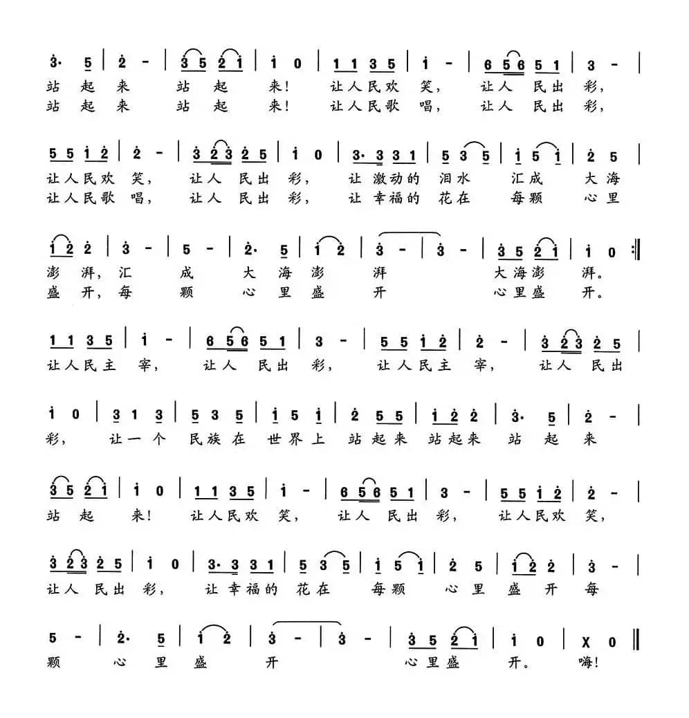 让人民出彩（李庆文词 张明胜曲）