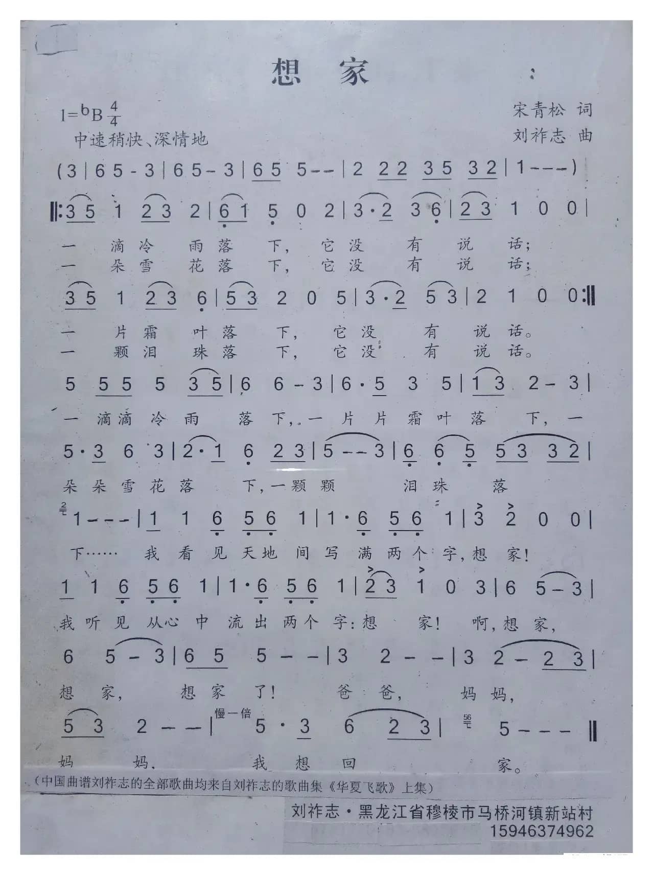 想家（宋青松词 刘祚志曲）