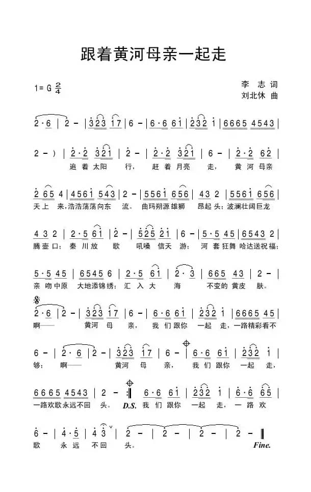 跟着黄河母亲一起走