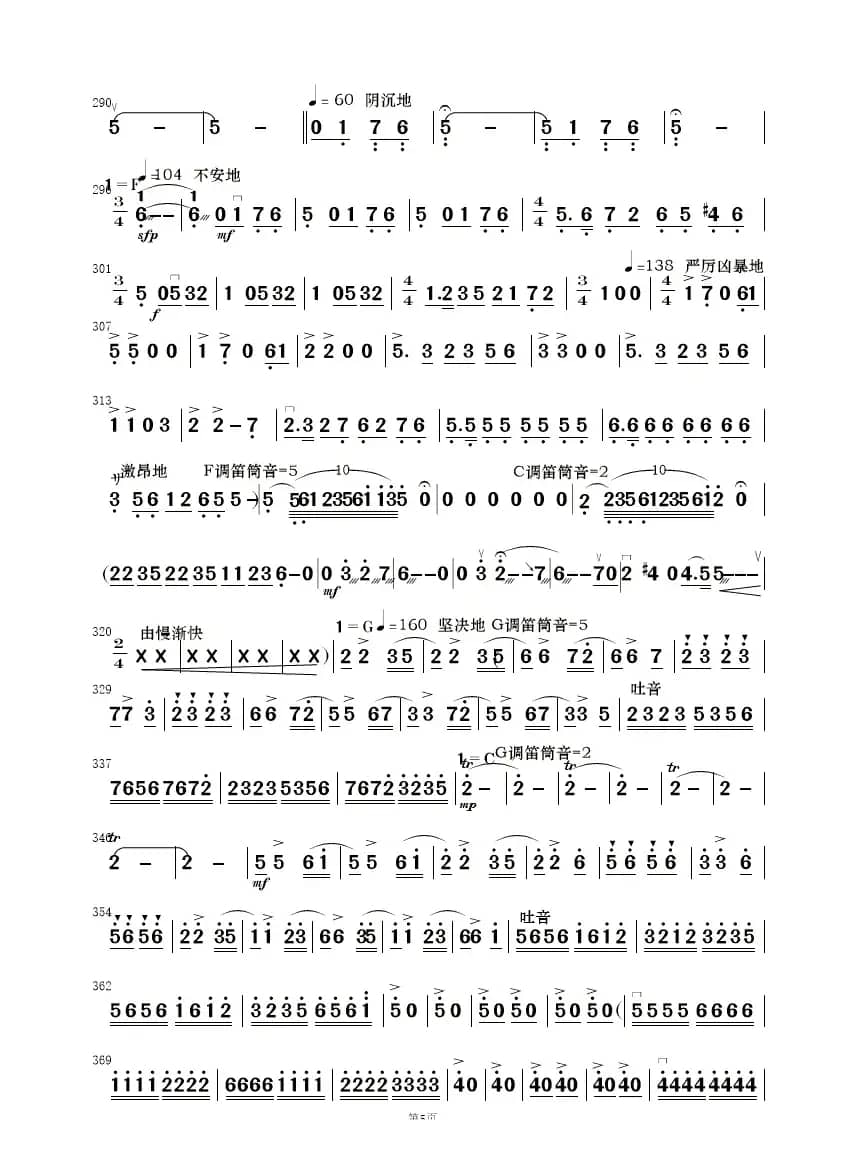 梁祝（简易民乐合奏分谱）