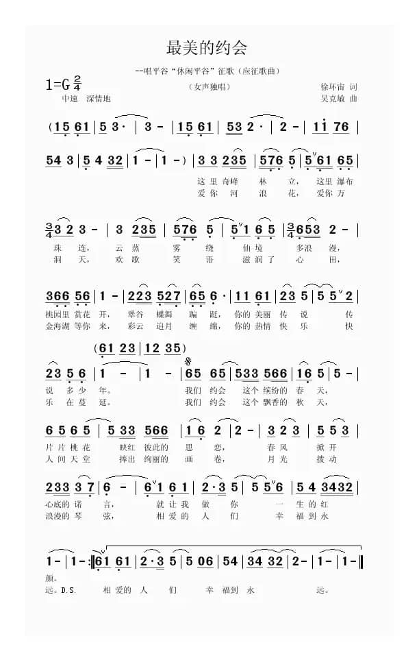 最美约会（徐环宙词 吴克敏曲）