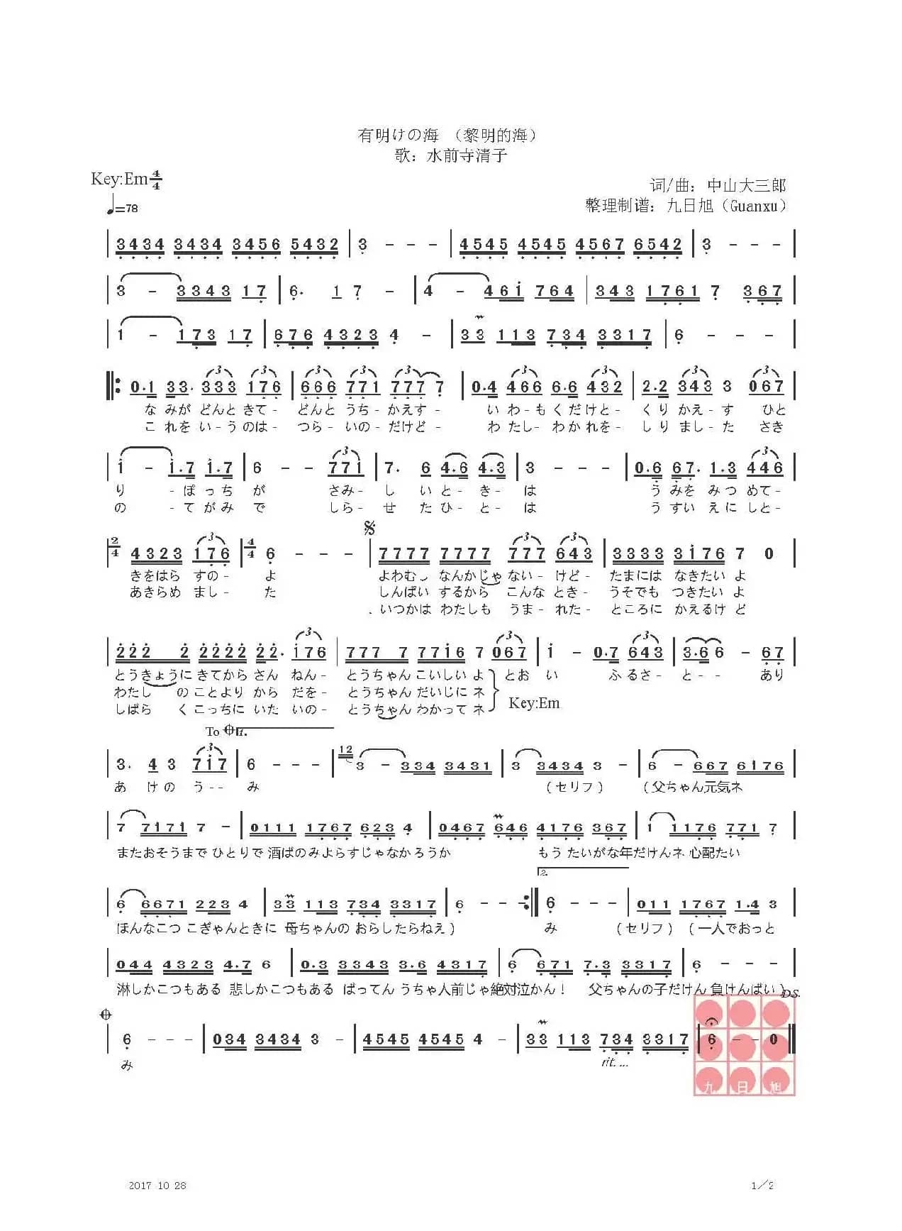 【日】有明けの海 （黎明海）