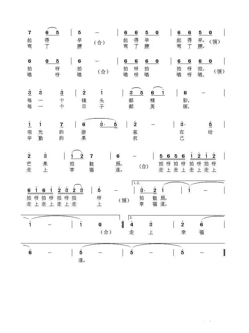 芒果熟了果农笑（何丽华词 康魁宇曲）