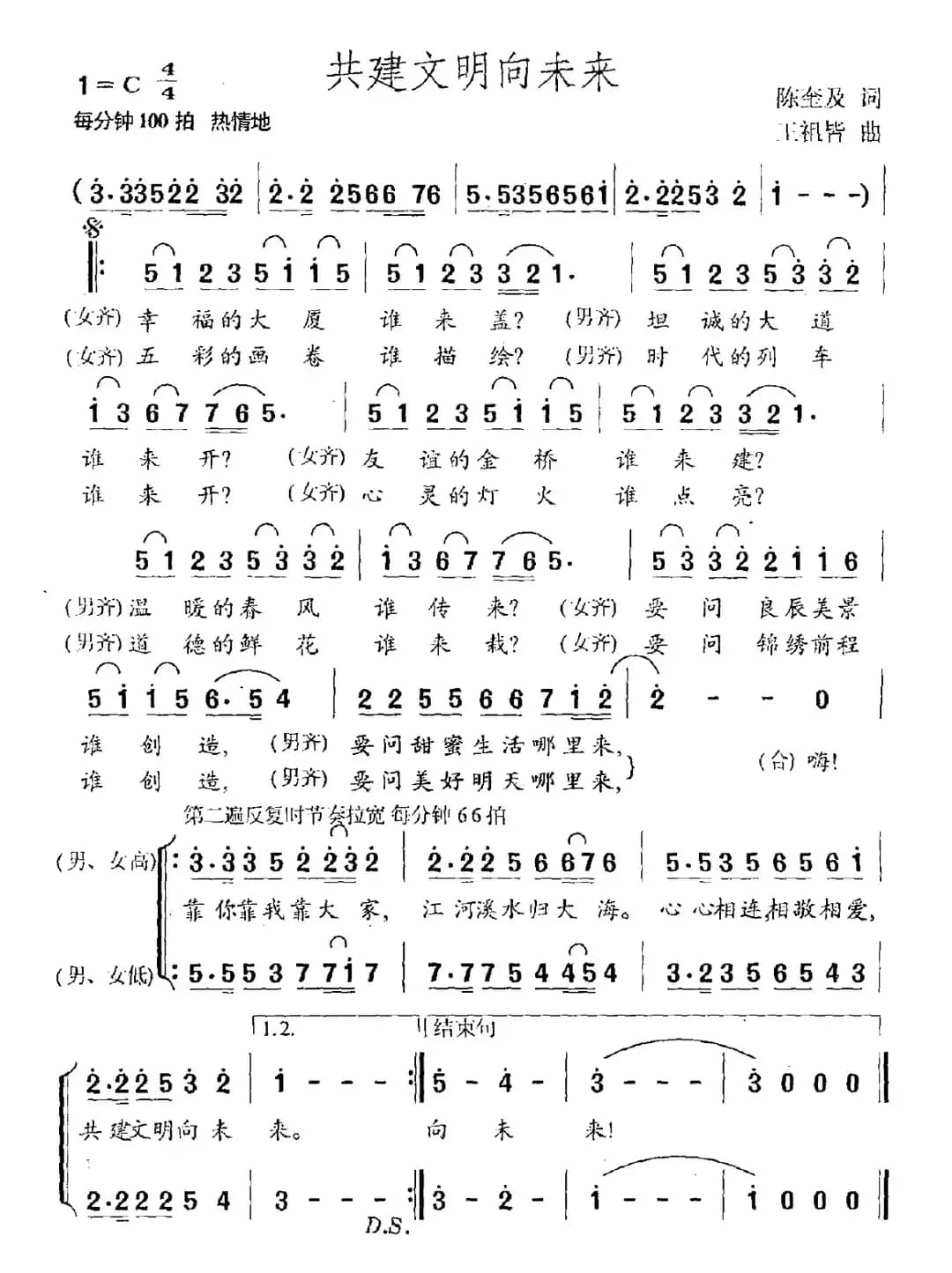 共建文明向未来