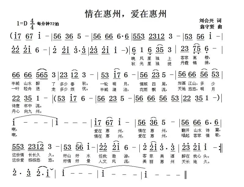 爱在惠州，情在惠州